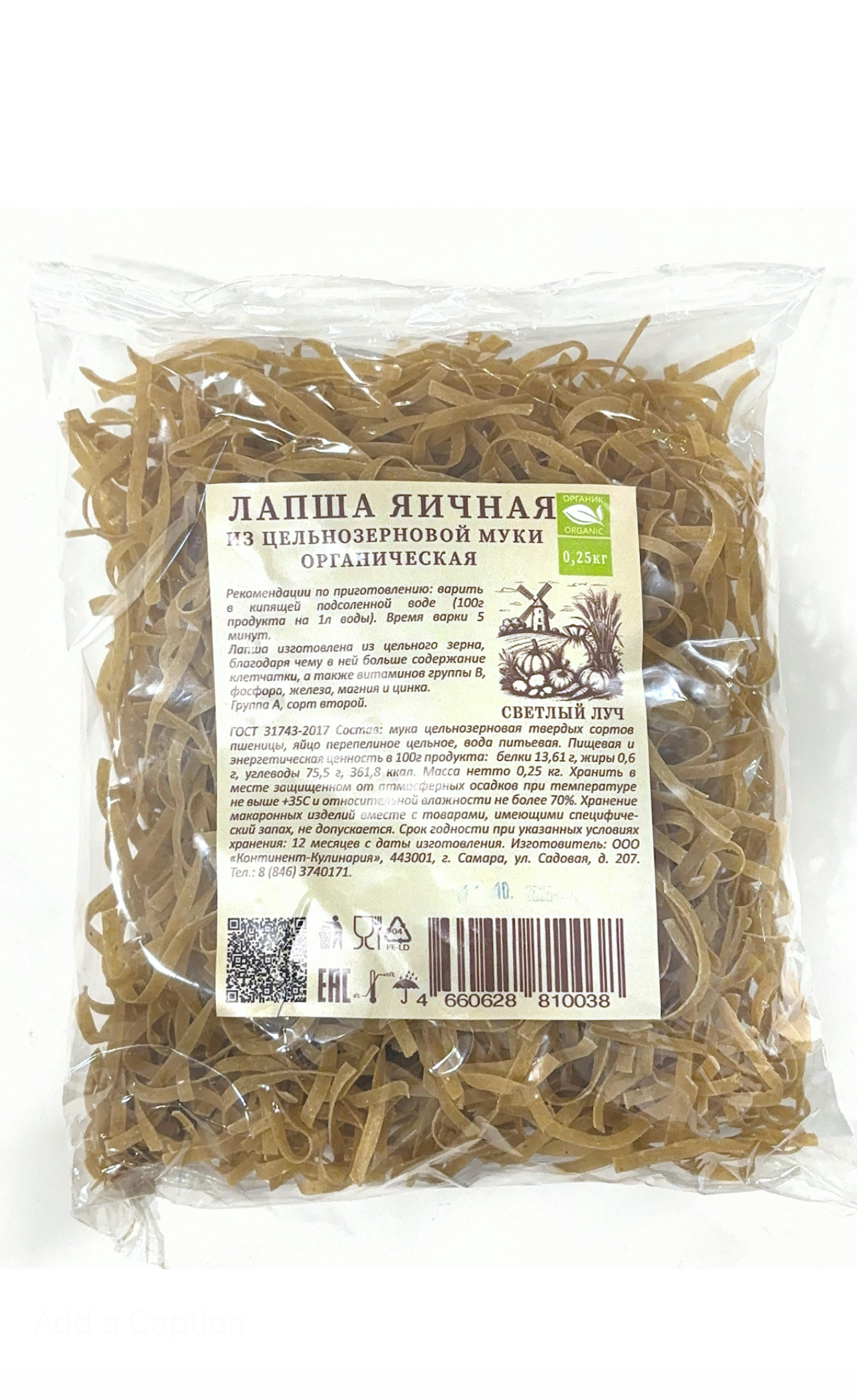 Лапша Яичная из цельнозерновой муки Органик 250гр. "Светлый Луч"