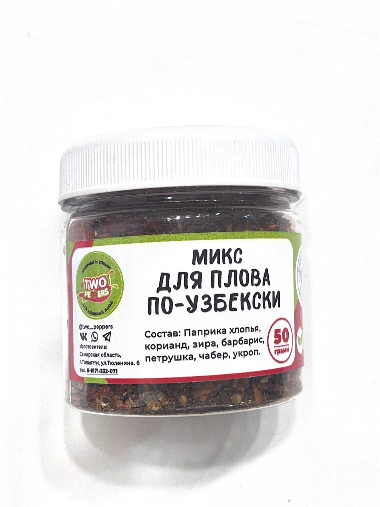 Специя Микс для плова по-узбекски