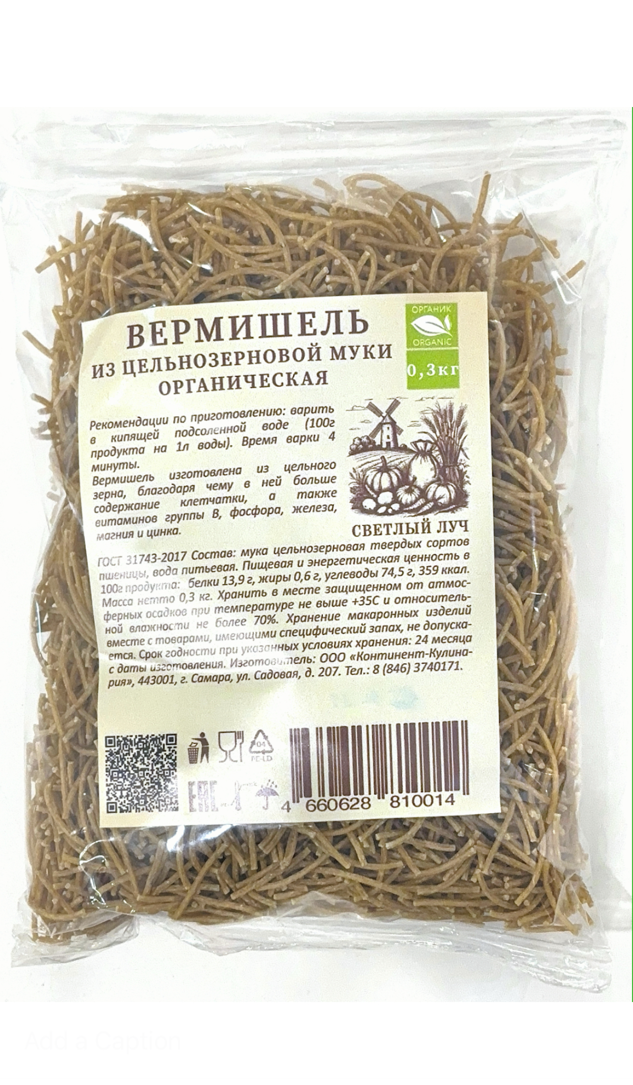 Вермишель из цельнозерновой муки Органик  300гр. "Светлый луч"