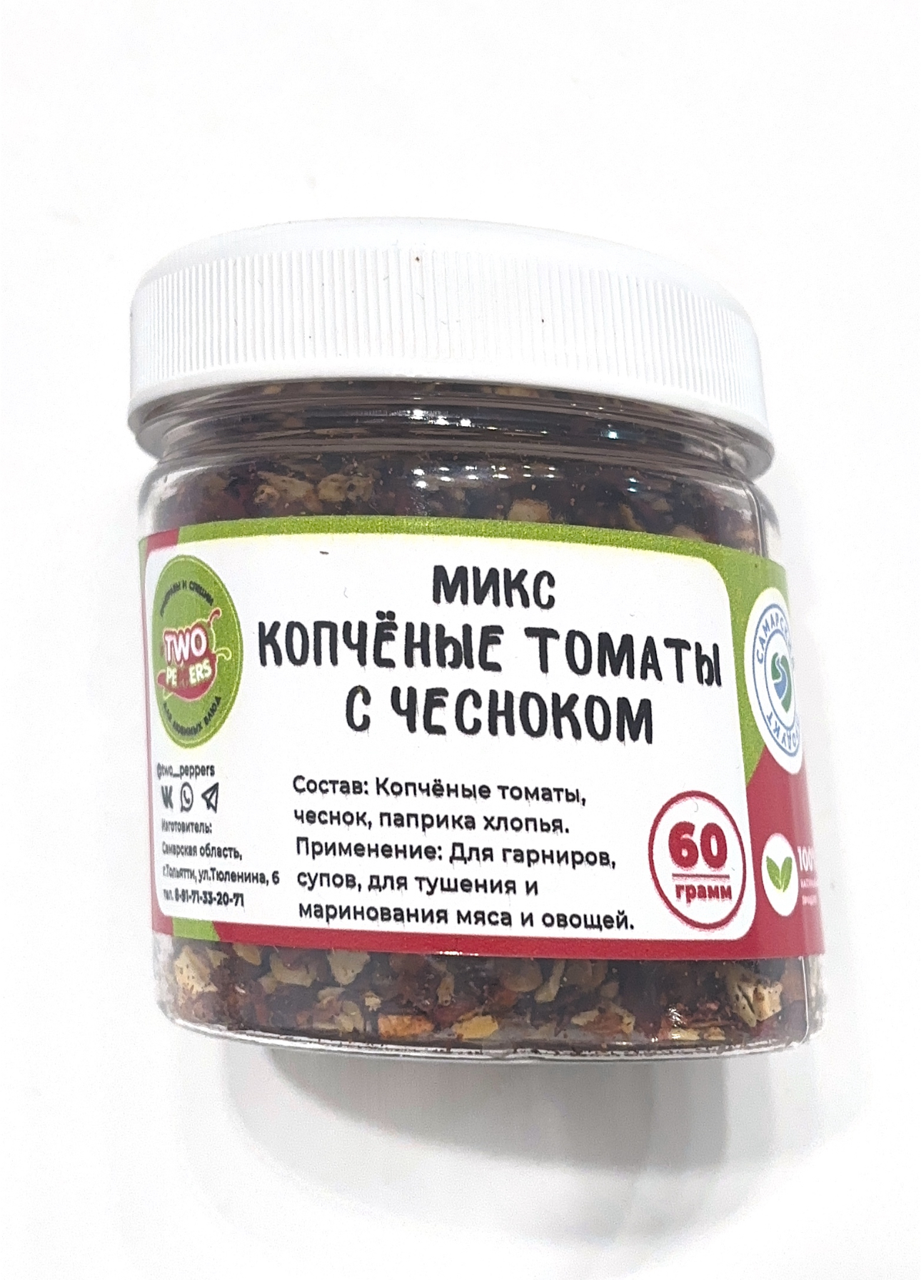 Специя Микс копченые томаты с чесноком 60гр