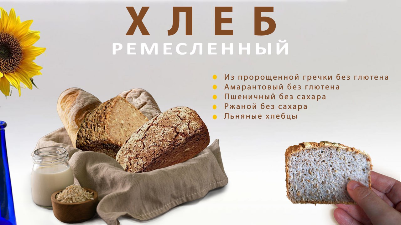 Полезный Хлеб