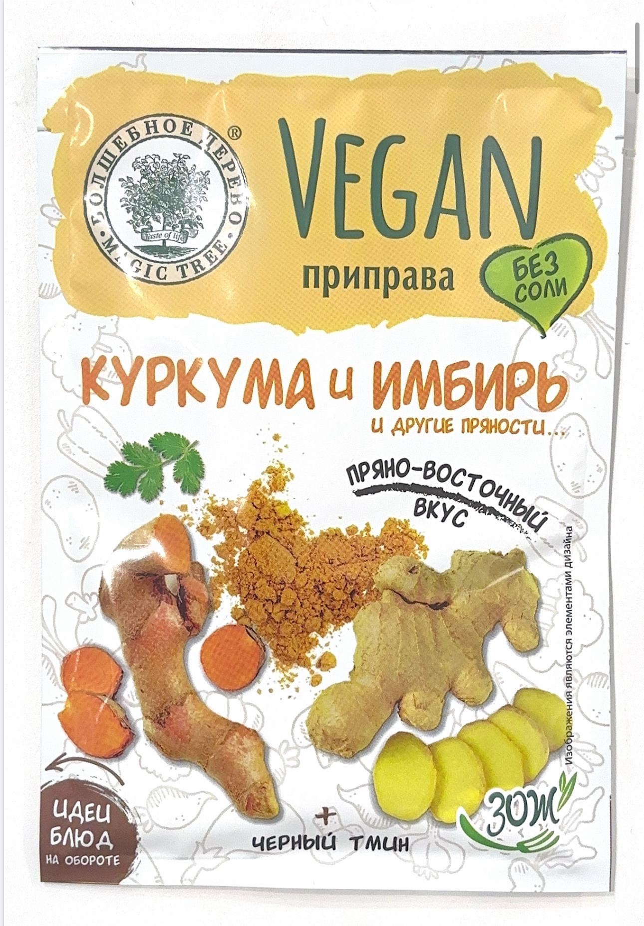Vegan-приправа "Куркума и Имбирь" без соли 22гр