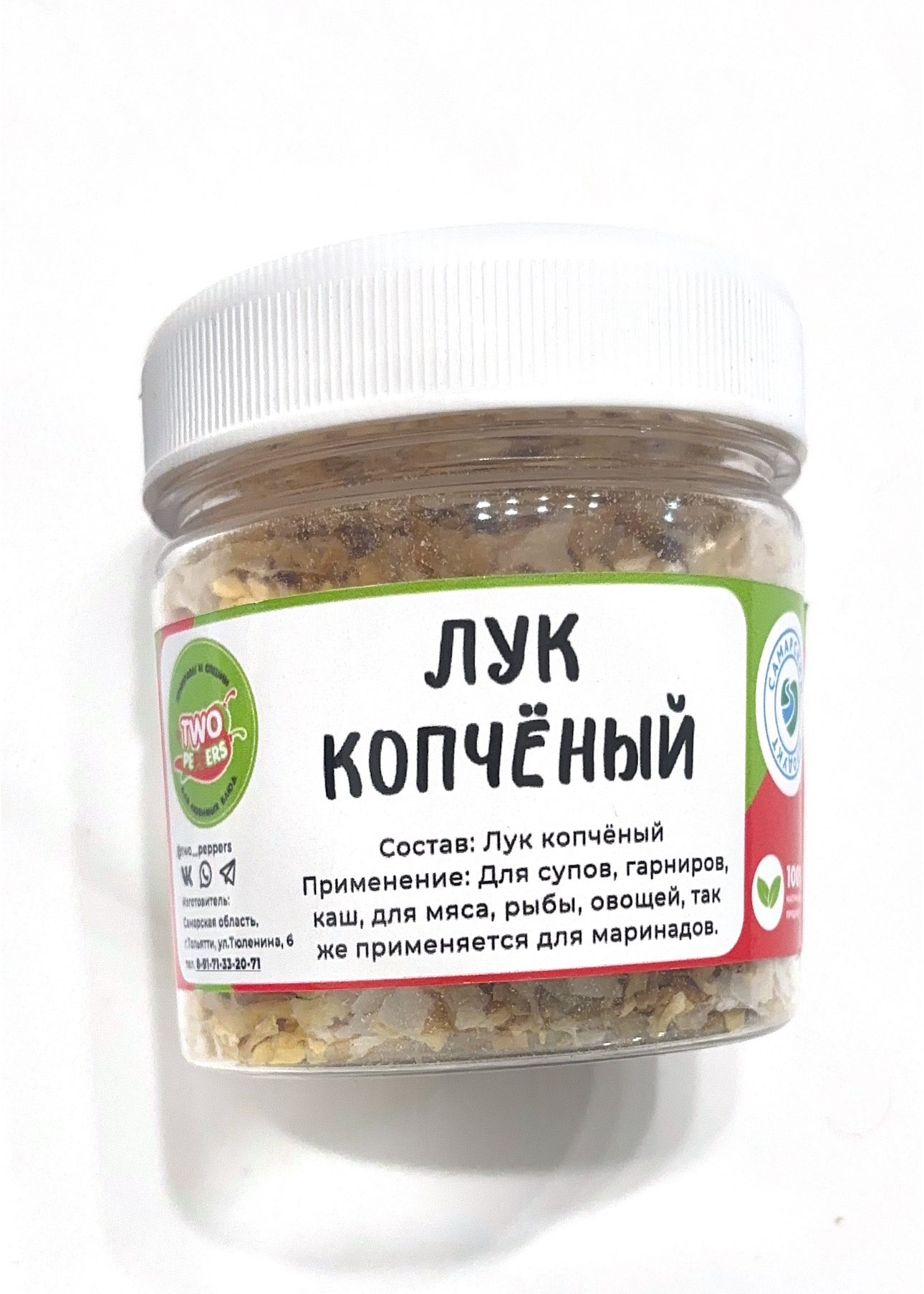 Специя Лук копченый