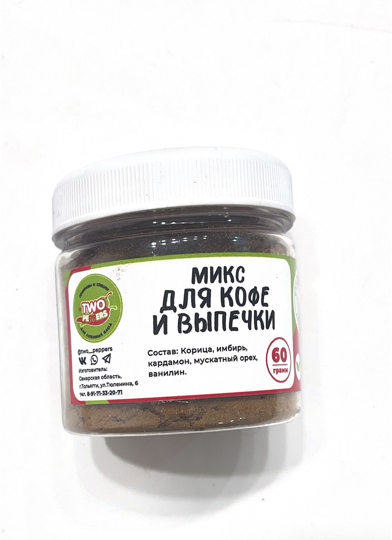 Специя Микс для кофе и выпечки