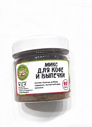 Специя Микс для кофе и выпечки