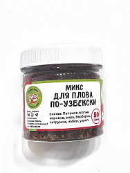 Специя Микс для плова по-узбекски